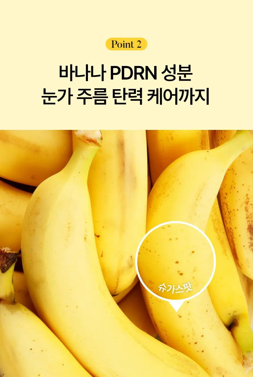 [한정기획/다크서클커버] 샤이샤이샤이 바나나 PDRN 컨실 아이크림 바닐라 15g (+ 미니언즈 키캡 키링) 상세페이지 22
